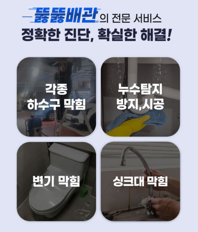 뚫뚫배관 안내 이미지